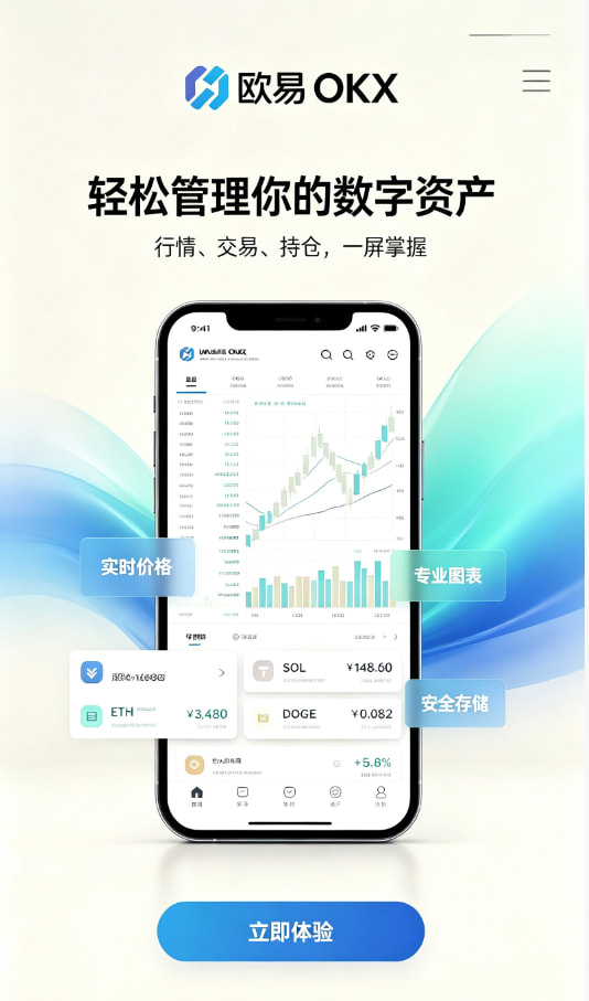 欧交易所app下载官网新手交易入门指南